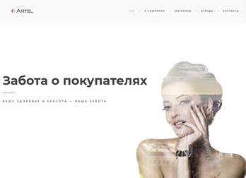��������-�������� ����. ��������� � ������������ ARTEL