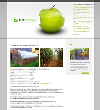 ������ ����� agro-teplica.ru �� ������ ������ ARTEL&trade;