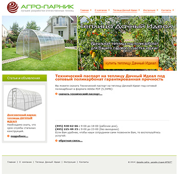 ������ ����� teplitsa-dachnyj-ideal.ru �� ������ ������ ARTEL&trade;