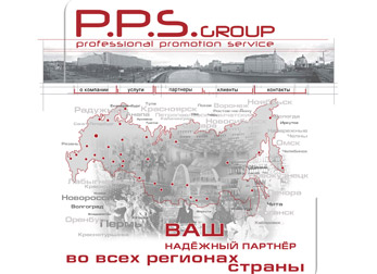 ������ ���-����� P.P.S. Group