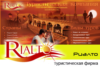������������� ����� "Rialto"