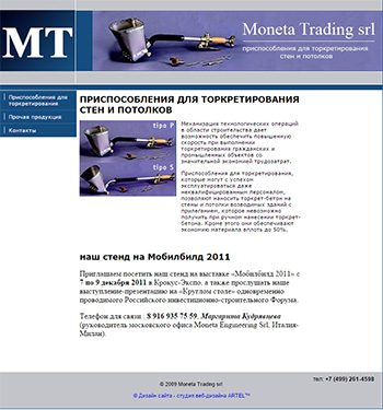 ������ ���-����� torcrete.ru �� ������ ������ ARTEL&trade;