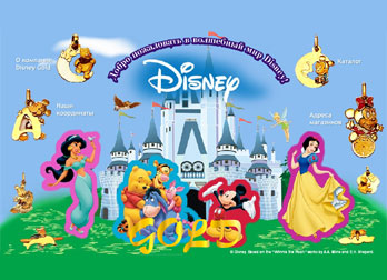 ������ web-����� ������ Disney-Gold (c��� ��������� ������ ������ � ��������� �������)